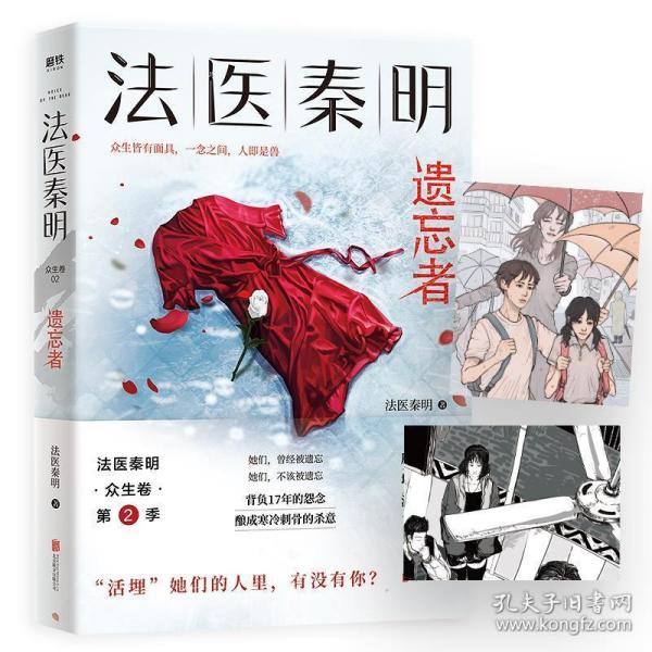 法医秦明.遗忘者（法医秦明系列众生卷第二季瞩目新作！）