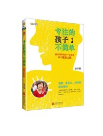 专注的孩子不简单：棋后谢军陪你一起练就孩子最强大脑