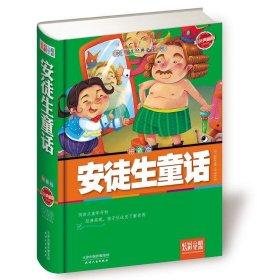 炫彩童盟;安徒生童话  拼音版(精装)