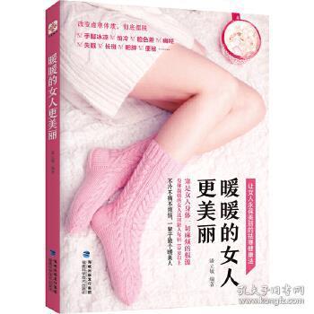 暖暖的女人更美丽