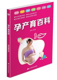 孕产育百科