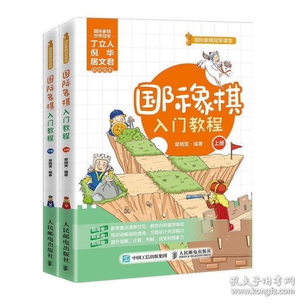 国际象棋入门教程