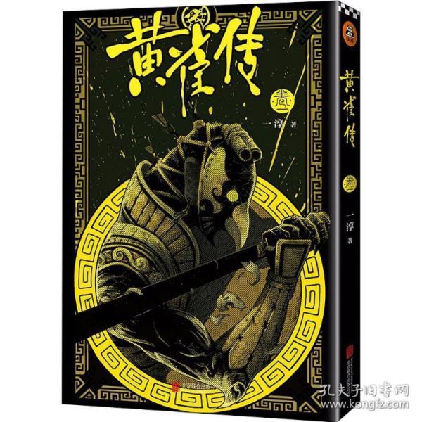 黄雀传（新漫画×一淳联合打造，继《镖人》后令人期待的唐代传奇故事。一段关于诡秘刺客和百年秘术的唐代传奇。）