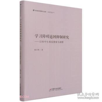 学习障碍返回抑制研究—以初中生视觉搜索为视野