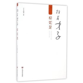 掃眉才子柳如是