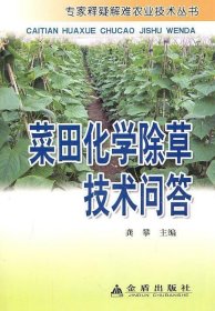 菜田化学除草技术问答