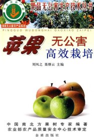 蘋果無公害高效栽培