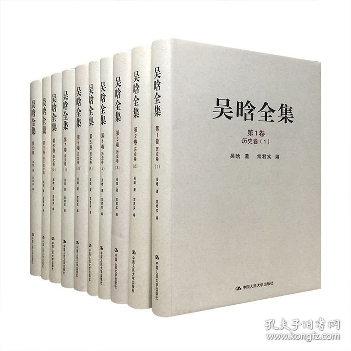 吴晗全集