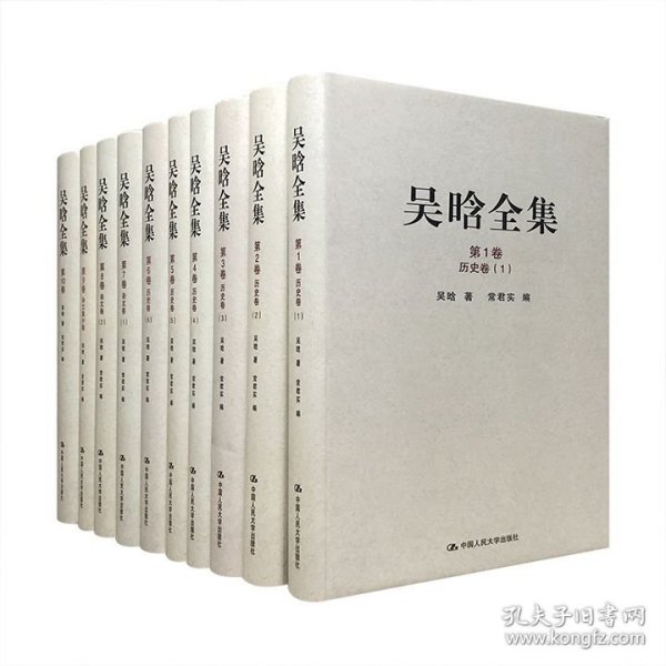 吴晗全集