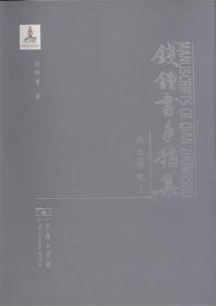 钱锺书手稿集·外文笔记 第三辑（全十五册）