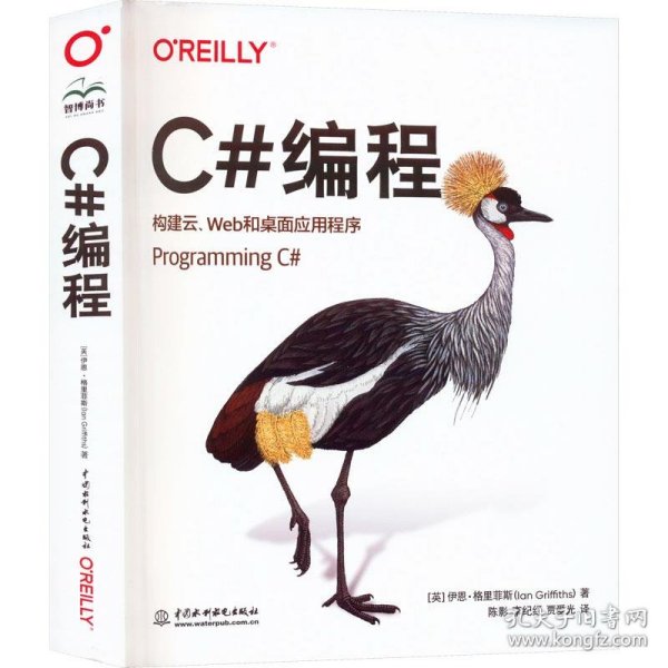 OReilly编程系列 C#编程 构建云、Web和桌面应用程序 Programming C#语言高级编程从入门到精通 零基础学c++ c primer plus c语言程序设计项目实战