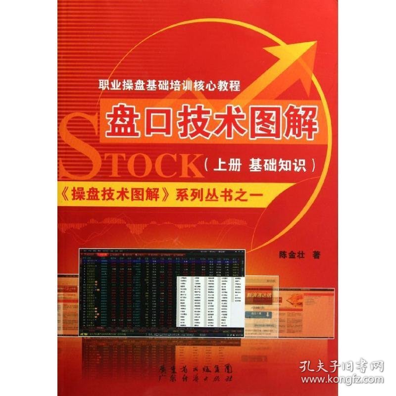 盘口技术图解:上册:基础知识