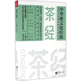 茶经-中华雅文化经典