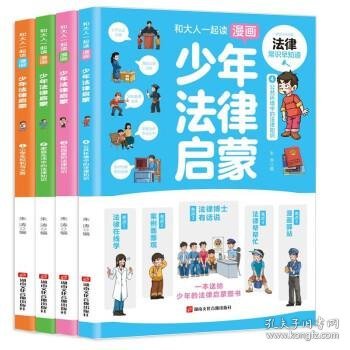 和大人一起读·小学生超喜爱的漫画科学(1-6)