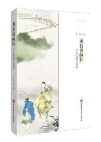 龍?zhí)滓帛偪?小人物的大歷史
