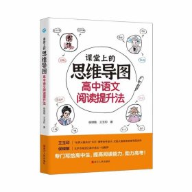 课堂上的思维导图(高中语文阅读提升法)
