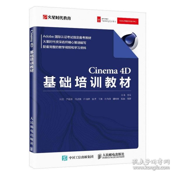 CINEMACinema 4D基础培训教材