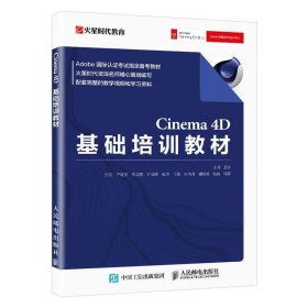 Cinema4D基础培训教材