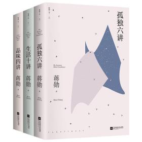 孤独三书2020版(全3册)