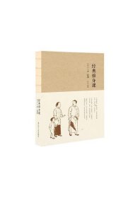 经典修身课:二一六记事