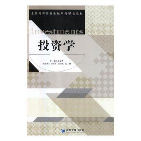 投資學(xué)