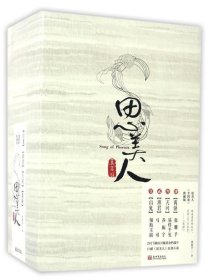 思美人（典藏套装版 套装全4册）