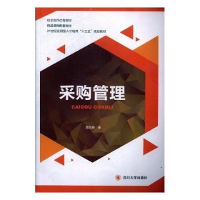 采購管理