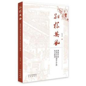 别样英风：旗籍作家武侠小说创作中的侠义精神