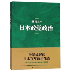 日本政党政治