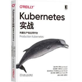 Kubernetes实战：构建生产级应用平台