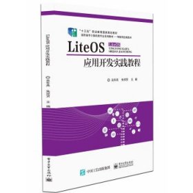 LiteOS应用开发实践教程