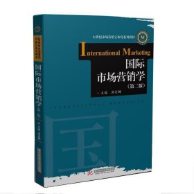 国际市场营销学