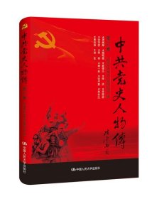 中共党史人物传:第37卷