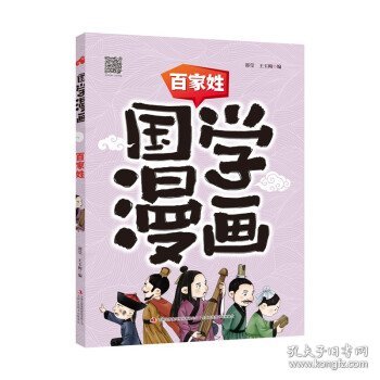 国学漫画百家姓