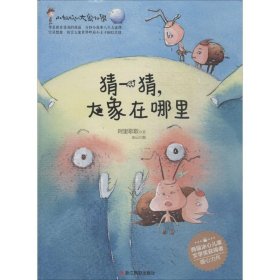 小蚂蚁的大象世界系列:猜一猜大象在哪里(两届冰心儿童文学奖获得