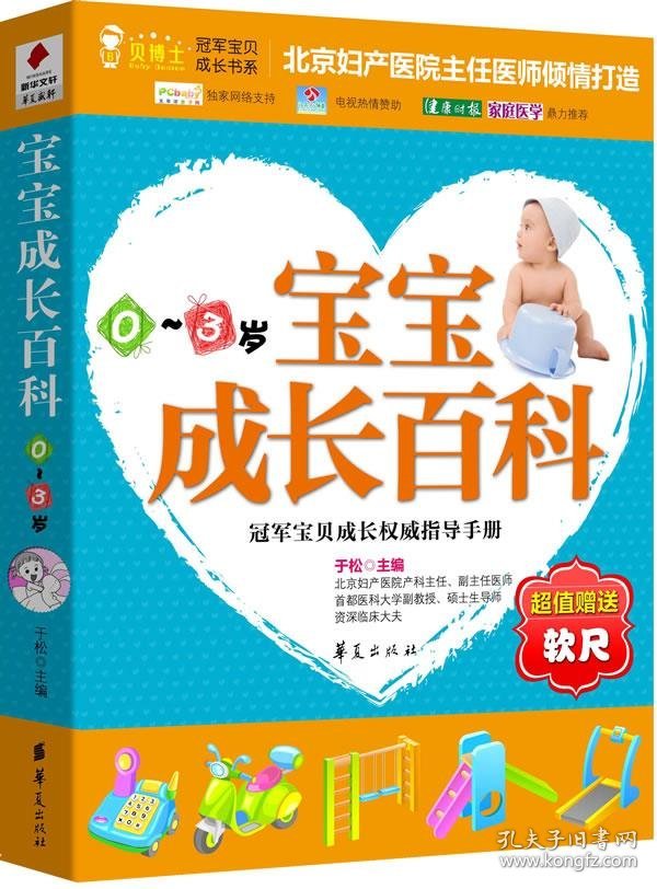 0-3岁-宝宝成长百科