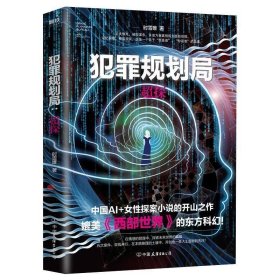 犯罪规划局:超探