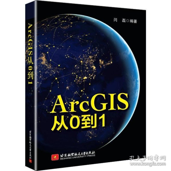 ArcGIS从0到1