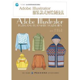 Adobe Illustrator服装款式图绘制技法