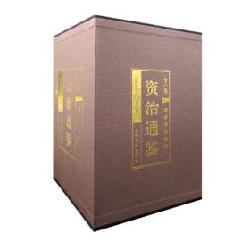 资治通鉴 全六卷