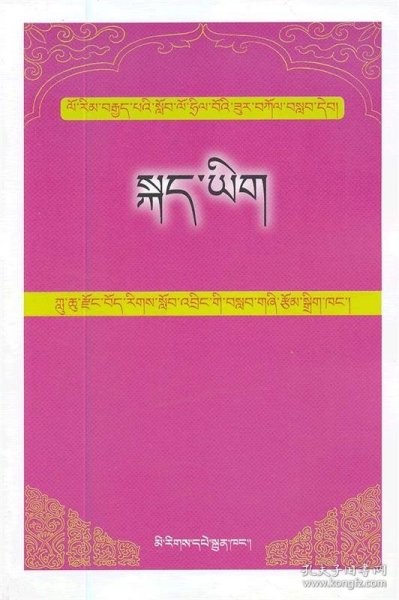 初中藏语文辅助读物.2(藏文)