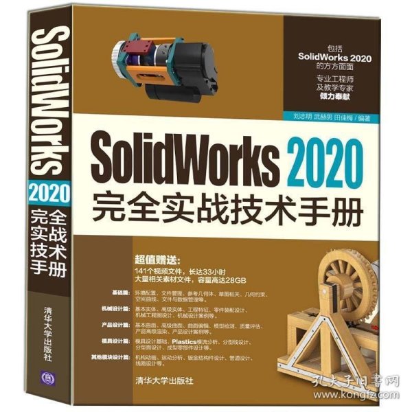 SolidWorks2020完全实战技术手册