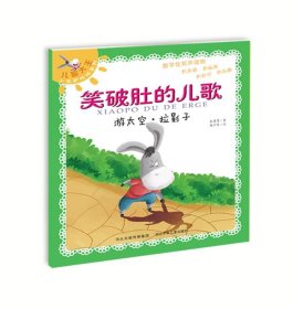游太空.拉影子-笑破肚的儿歌