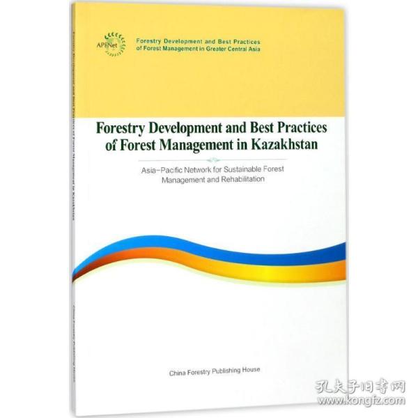 哈萨克斯坦共和国林业发展和森林管理最佳实践报告（英文版）/大中亚区域林业发展报告丛书