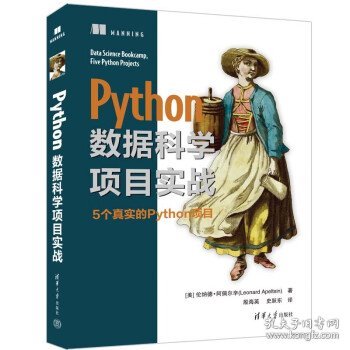 Python数据科学项目实战