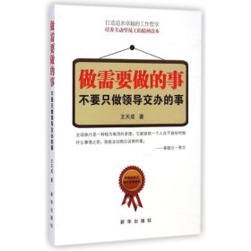 做需要做的事-不要只做領(lǐng)導(dǎo)交辦的事