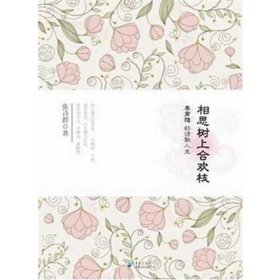 相思树上合欢枝-李商隐的诗歌人生