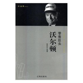 企业家--零售巨头沃尔顿
