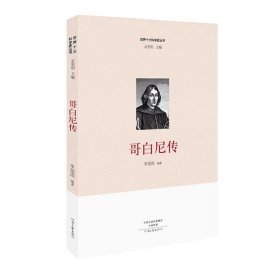 哥白尼傳