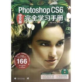 PhotoshopCS6完全学习手册